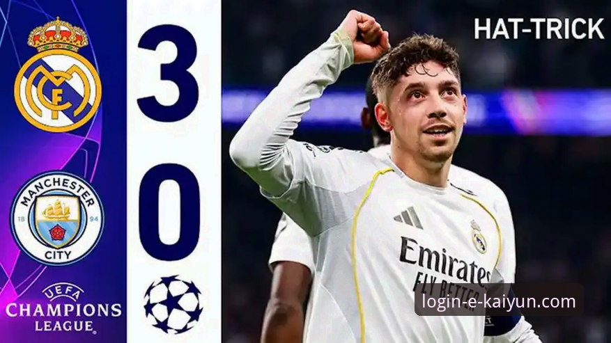 kaiyun体育互动功能安装失败 资深球迷复盘:从巴尔韦德帽子戏法看顶级赛事互动体验